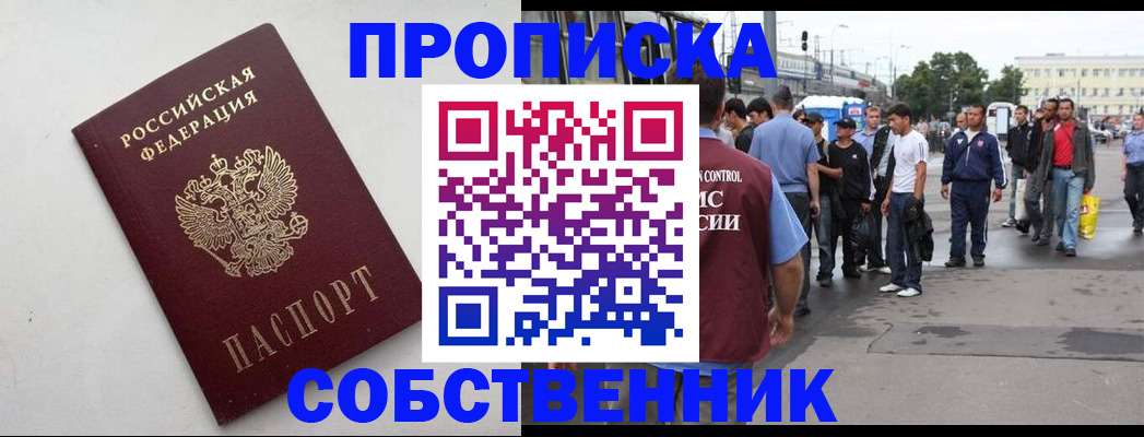 прописка в Дербенте