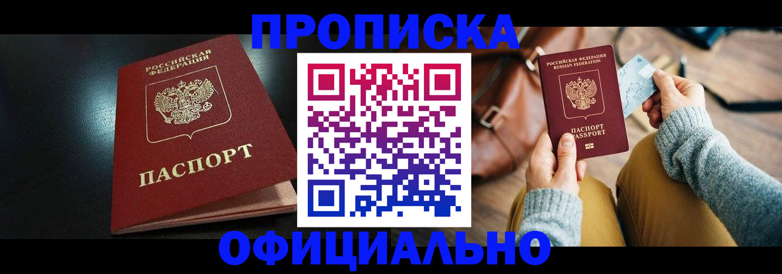 прописка от собственника в Дербенте