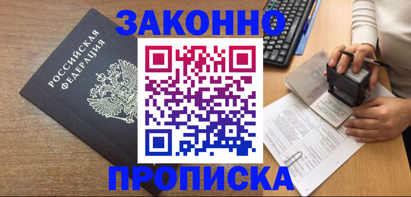 временная прописка в Дербенте