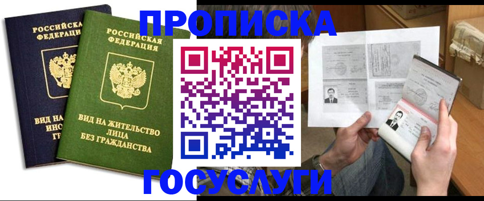 прописка паспорт в Дербенте