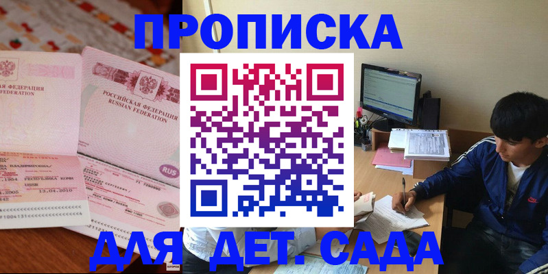 прописка ребенка в Дербенте