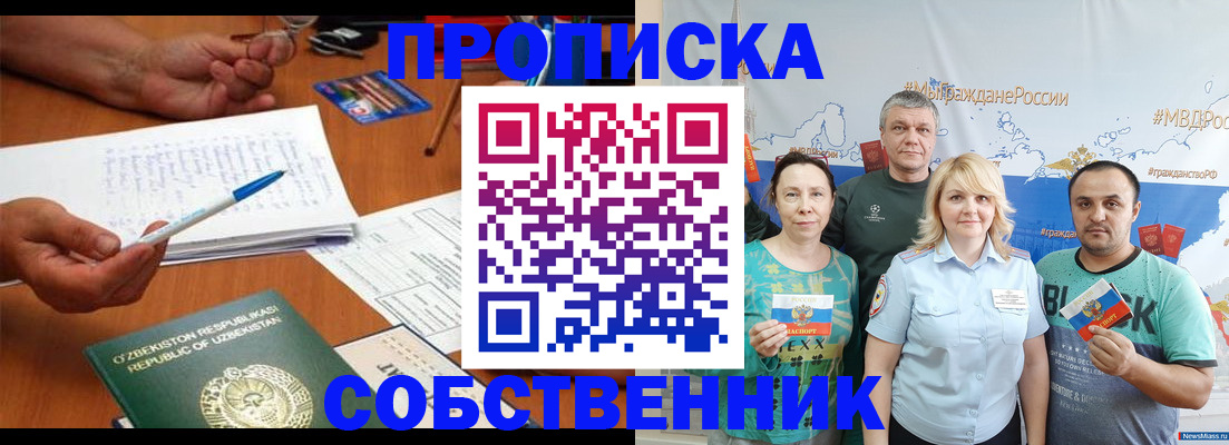 прописка для школы в Дербенте