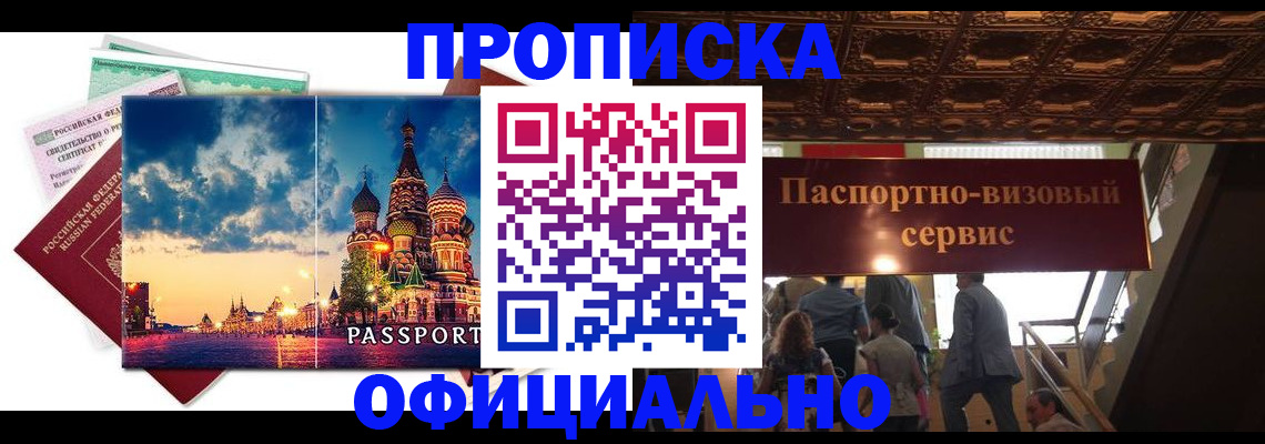 прописка в Дербенте